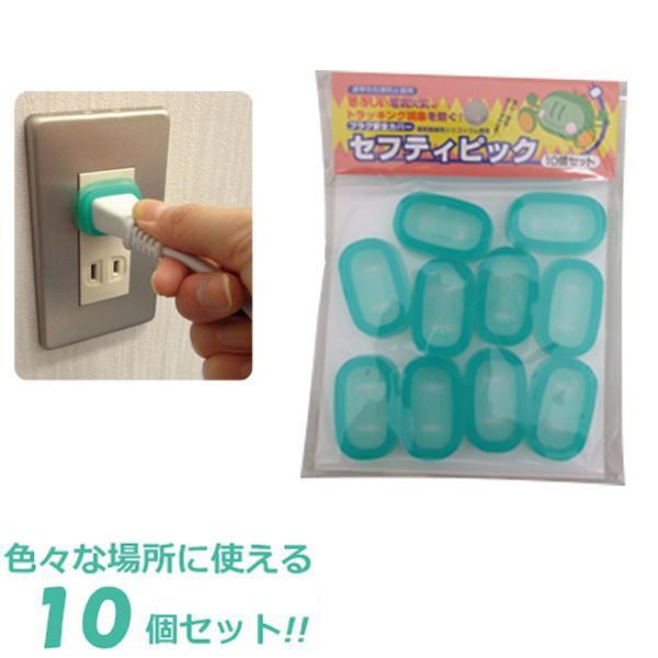 セフティピック　10個セット