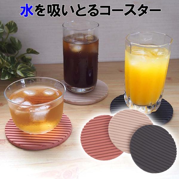 水を吸い取るコースター 3枚セット 日本製 キッチン用品 カフェ おしゃれ 吸水 雑貨 シンプル 輪染み防止 H734 セレクトshopぶるーまん 通販 Yahoo ショッピング