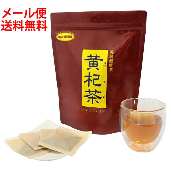 黄杞茶（こうきちゃ）2g×50包 花粉対策 お茶 ノンカフェイン