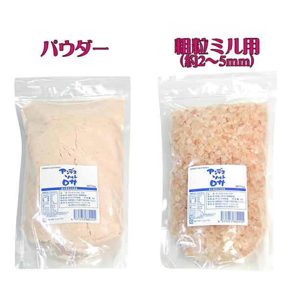 アンデス岩塩 食用 ミル パウダー ピンクソルト アンデスソルト ロサ1kg Buyee Buyee Japanese Proxy Service Buy From Japan Bot Online