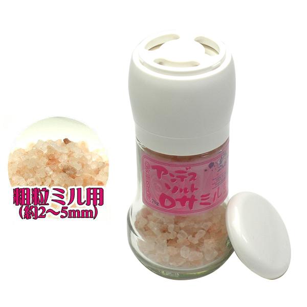 アンデス岩塩 食用 ピンクソルト 調味料 アンデスソルト ロサ ミル70g