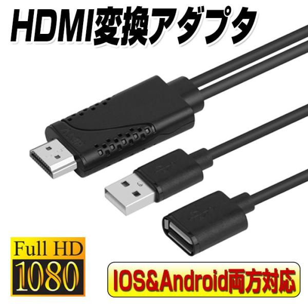 Hdmi 変換ケーブル 型番hdmi02ap Iphone Ipad アンドロイド両方対応 アイフォン スマートフォン Type C Andorid スマホ Micro Usb Lightning ミラーリング Buyee Servis Zakupok Tretim Licom Buyee Pokupajte Iz Yaponii