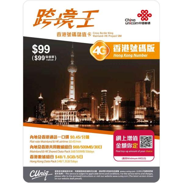 中国聯通香港 中国大陸 香港 マカオ 台湾 日本共通 4g跨境王香港電話番号版 Hk 99 Simカード Buyee Buyee 日本の通販商品 オークションの代理入札 代理購入
