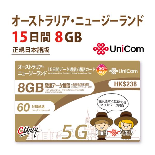 送料無料（ヤマト運輸ネコポスでポストへ投函）営業日内（土日祝日を除く）17時までの決済完了で当日出荷！【正規日本語版！オーストラリア/ニュージーランドで15日間データ通信+音声通話ができるSIMカード！】■開通作業不要の便利なSIMカードで...