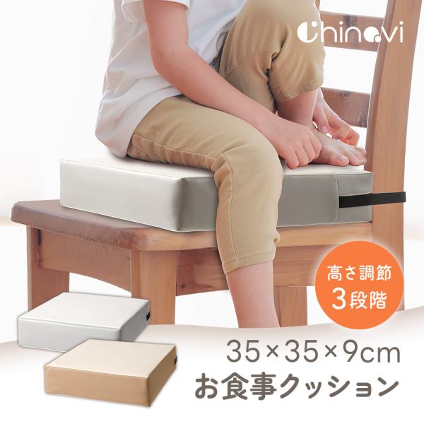 お食事クッション