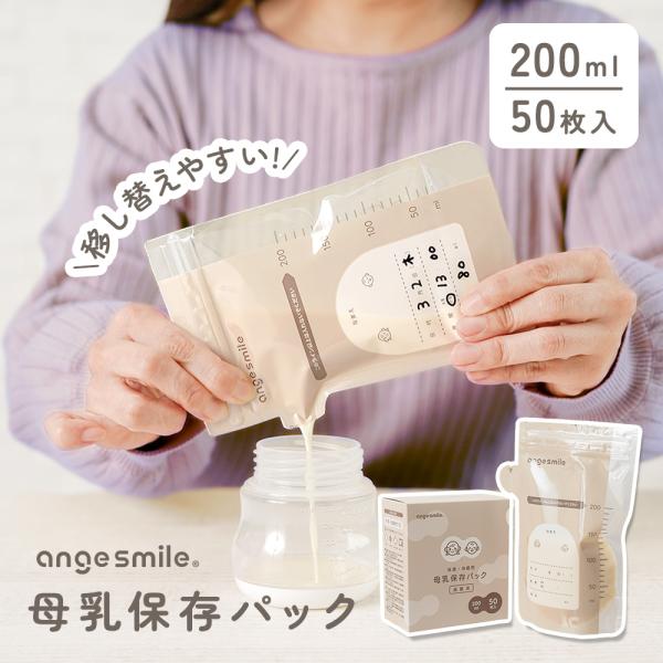 予約販売 母乳パック 母乳バッグ 母乳保存パック フリーザーパック 20ML 50枚入り 授乳 搾乳 さく乳 冷凍保存 保存袋 ベビー用品 赤ちゃん 乳児 母乳 保育園