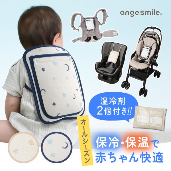 ベビーカー、チャイルドシート、抱っこ紐、リュックのように背負って4wayで使える温冷シートケース。付属の温冷剤が、ポケットにすっぽり入る！温冷剤は電子レンジと冷凍に対応。繰り返し使えてとってもエコ。季節にあわせて温冷剤を使い分け。一年を通し...