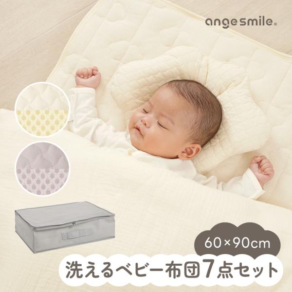 angesmile ベビー布団セット 60×90cmサイズ・通気性の良い3Dファイバー製マットレス。・リバーシブルで使えるマットレスカバー。・四隅ゴム付きの防水シーツ。・ふんわり中綿入り掛け布団。・イブルガーゼ生地の掛け布団カバー。・雲型の...
