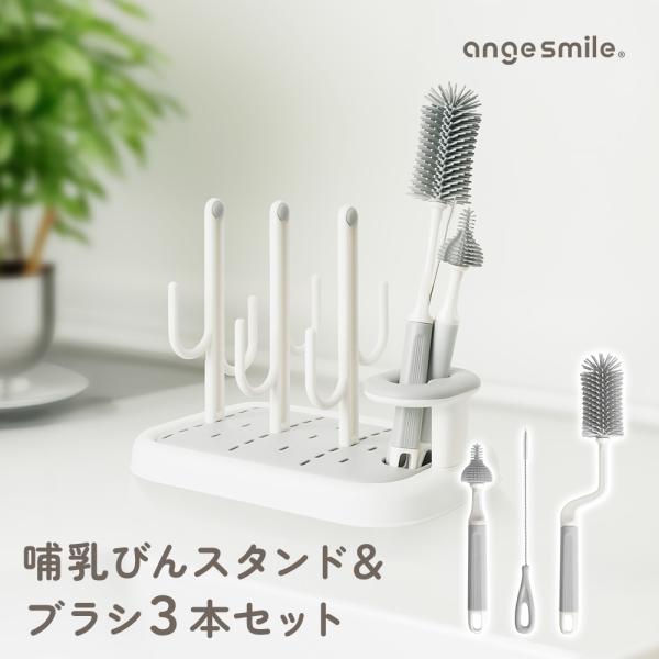 哺乳びんのお手入れをもっと快適に！省スペース設計の哺乳びんスタンド＆やわらかシリコンブラシの便利セット水が捨てやすい分離式トレーや取り外し可能なスタンド、ブラシスタンド付きで衛生的。シリコン素材のやわらかブラシが汚れにしっかりフィット。シン...