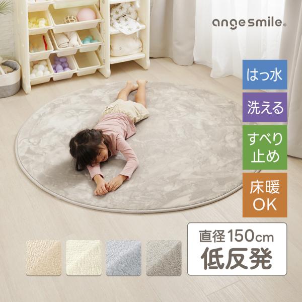 ラグ ラグマット 低反発 厚手 円形 丸 洗える 撥水 滑り止め ふわふわ 直径150cm ホットカーペット 床暖房 対応  ちゃいなび