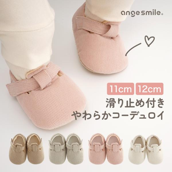 angesmile ファーストシューズ ルームシューズ ちゃいなび・歩き出しをサポートするファーストシューズ。・ふかふかな布製で柔らかく、軽くて履きやすい！・歩みを邪魔しない柔らかソール。・フローリングも安心の全面滑り止め。・面テープで履き...