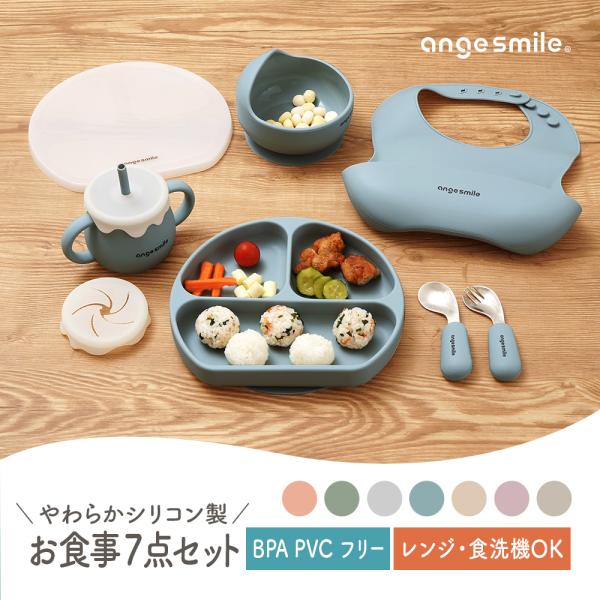 angesmile シリコン食器7点セット Cセット・使いやすいフタつきプレート、お食事エプロン、マグカップ、ボウル、カトラリーセットスプーン＆フォーク（ステンレス）のシリコン製お食事7点セット。・耐熱温度や耐冷温度は、-20〜220度。・...