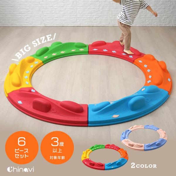 雨の日も退屈しない！ 遊びながら「バランス」「距離感」「集中力」「体幹」をトレーニング！組み立ても楽しい！お子様の「おうち遊びはつまらな〜い」を一気に解決！バランスブロック サークル・遊びながら楽しく体幹トレーニングができる！・凹凸や段差が...