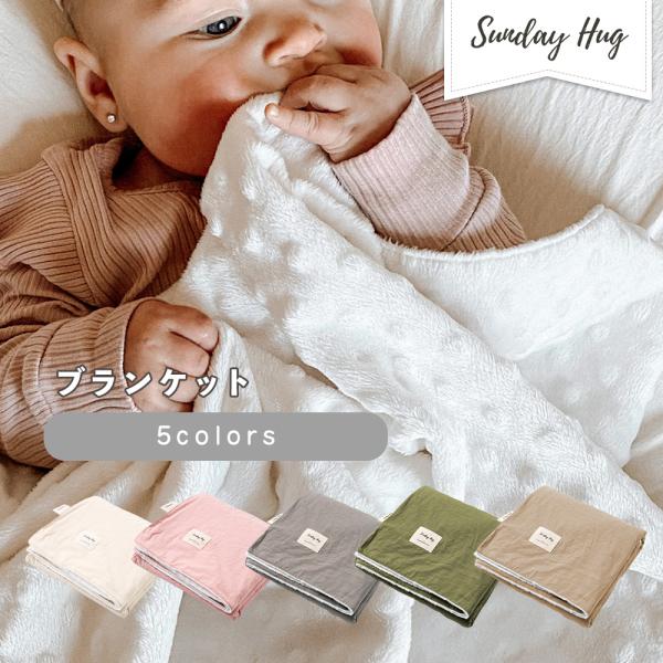 Sundayhug Baby Blanket ブランケット■サイズ：約 100×75cm■素材：【表地】綿100％【裏地】ポリエステル100％■重さ：約 350g■推奨使用年齢：新生児〜■生産国：韓国■洗濯方法：・洗濯の際には洗濯ネットに入...