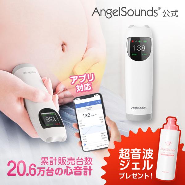 エンジェルサウンズ 胎児超音波心音計 最新モデル 胎児心音計 SH-FD20 グレー アプリ対応 心音計 胎児 妊娠 妊婦 ちゃいなび