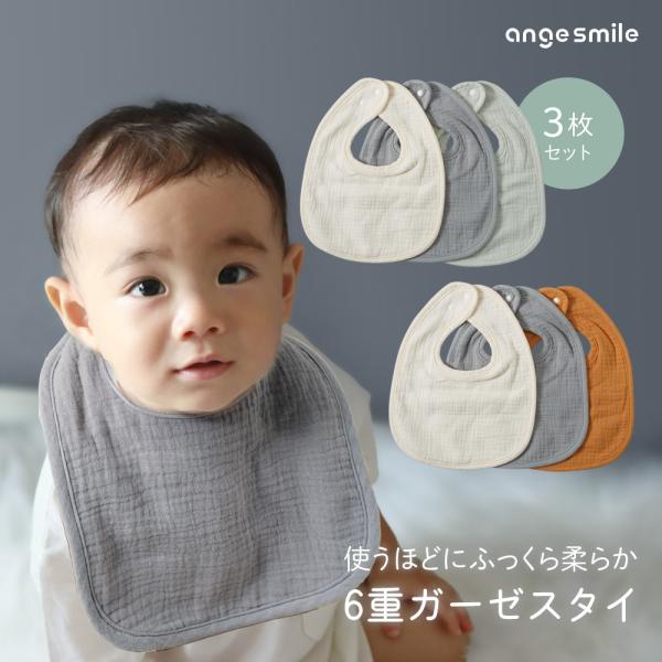 ・使うほどにふっくら柔らかくなるガーゼスタイです。・コットン100％の6重ガーゼで吸水性バツグン。繊細なお肌に触れても安心です。・肌ざわりが非常に良く、保湿性・速乾性に優れています。・しっかりよだれをキャッチできる大きさのU型スタイです。・...