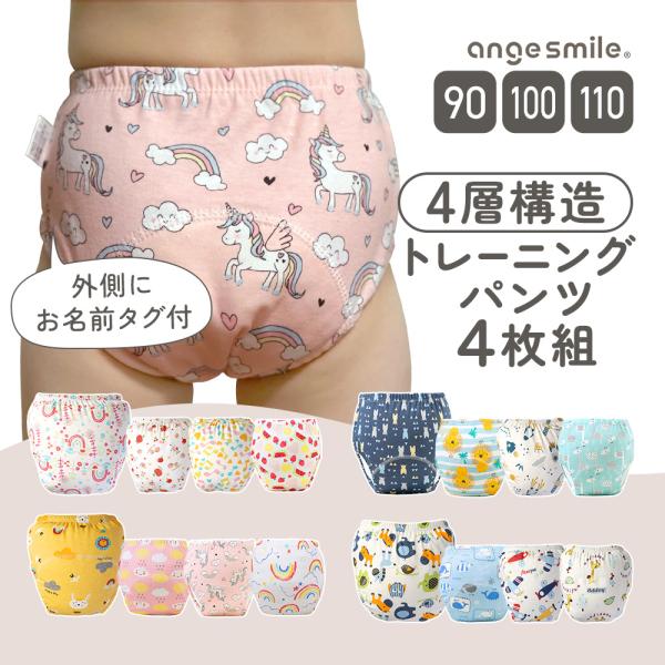 トイレ トレーニング パンツ トイトレ パンツ 4層 トレパン 90 100 110 綿100 布パンツ 子ども 子供 パンツ