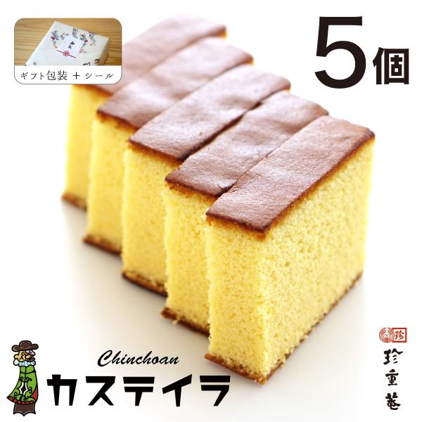 [Release date: October 24, 2021]【お届け日時指定不可】商品名：かすていら５個入　ラッピング　メッセージシール付き 多くの人に愛される、和菓子が作るカステイラ。この度、昭和レトロパッケージにリニューアル。半世紀...