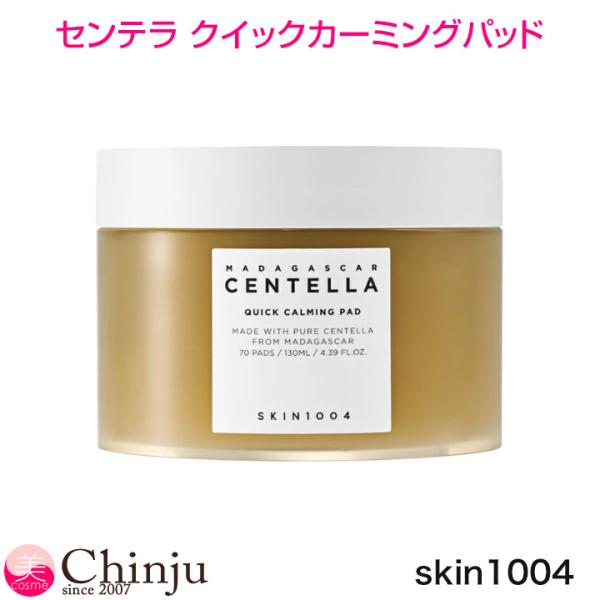 【新品】 SKIN1004 センテラ クイックカーミングパッド 70枚 6点 Amazon | SKIN1004 センテラ クイックカーミングパッド 70枚入り
