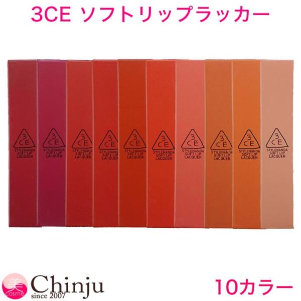 3ce ソフトリップラッカー 6g 3ce Soft Lip Lacquer リップカラー Stylenanda スタイルナンダ 韓国化粧品 韓国コスメ 口紅 Buyee 日本代购平台 产品购物网站大全 Buyee一站式代购 Bot Online