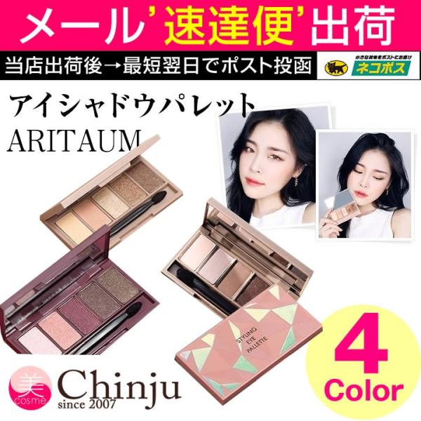 Aritaum アリタウム スタイリングアイパレット Aritaum Styling Eye Palette アイシャドウ メイクアップ 韓国コスメ アモーレパシフィック Buyee Buyee Japanese Proxy Service Buy From Japan Bot Online