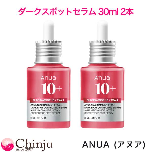 2本 anua アヌア ダークスポットセラム 30ml 美容液 トラネキサム酸 ナイアシンアミド 保湿 ヒアルロン酸 しっとり 透明感ケア 韓国コスメ