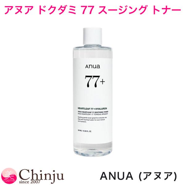 chinju_anua-toner