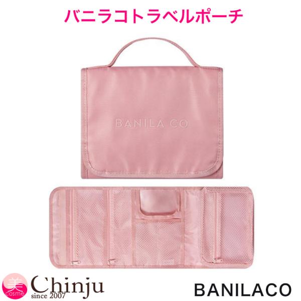 バニラコトラベルポーチ 純正品 旅行用ポーチ 開く 化粧ポーチ メイクポーチ BANILACO 韓国コスメ 人気 口コミ SNS