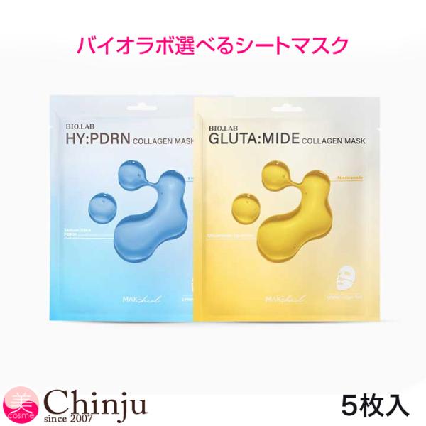 MAKEHEAL バイオラボ シートマスク 選べる グルタマイドコラーゲン