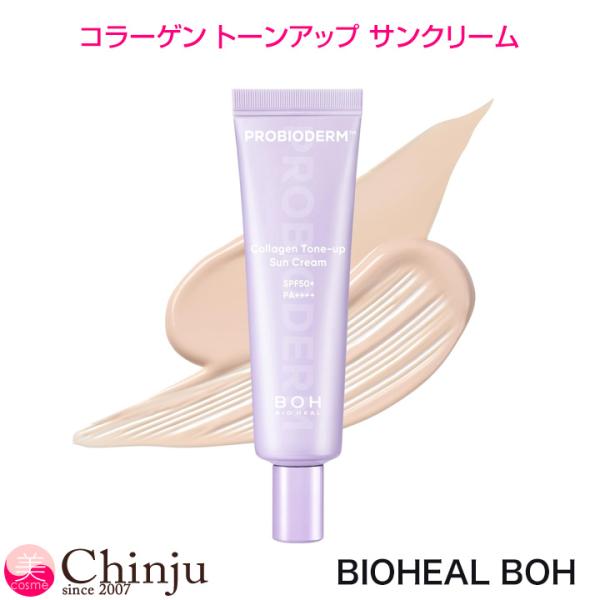 BIOHEAL BOH（バイオヒールボ） プロバイオダーム コラーゲン トーン