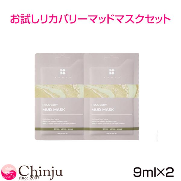 お試し2枚 BRMUD リカバリーマッドマスクセット (9ml×2) 黒ずみ