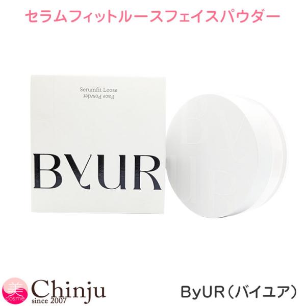 02パールタイプ  バイユア セラムフィット ルースフェイスパウダー  10g ByUR お粉 フェイスパウダー テカリ さらさら 韓国コスメ