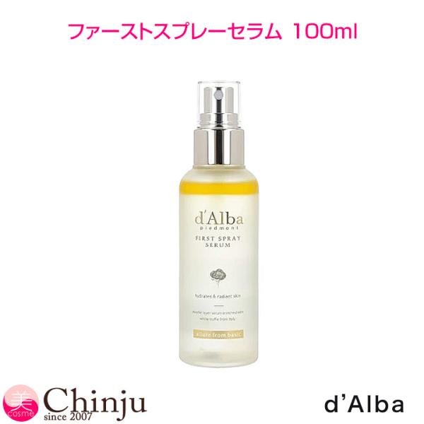 ダルバ ファーストセラム 韓国コスメ d'Alba d'Alba ダルバ ファーストスプレーセラム 100ml ミスト美容液