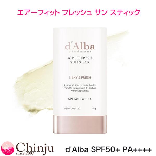 d'Alba ダルバ エアーフィット フレッシュ サン スティック 19g SPF50+