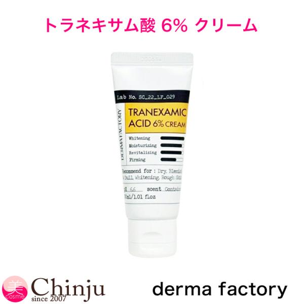 chinju_derma-cream