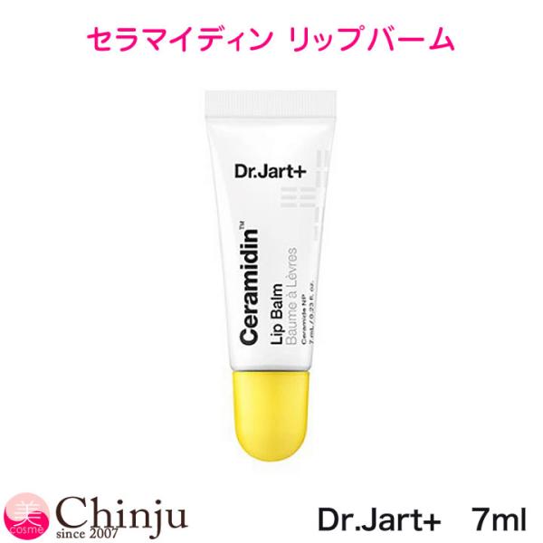 Dr.Jart+ ドクタージャルト セラマイディン リップバーム 7ml メイク
