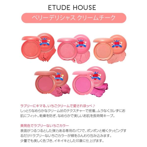 Etude House エチュードハウス ベリーデリシャス クリームチーク オルチャン ピンク 頬紅 チーク 化粧 メイクアップ 韓国コスメ Buyee Buyee 日本の通販商品 オークションの代理入札 代理購入