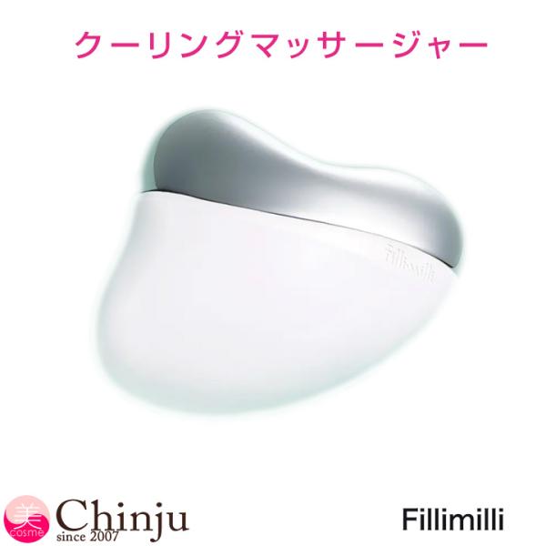 FILLIMILLI フィリミリ クーリング フェイスフィット マッサージャー