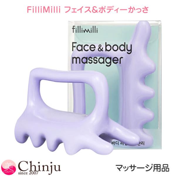 フィリミリフェイス＆ボディーかっさマッサージャー取っ手を握って楽にフェイスもボディーもマッサージ可能・顎ラインケア・均一で広い圧力・便利な持ち手親指のような突起で顎ラインに沿ってマッサージ＆ボディーの隅々まで 強く押したい部位にも使用おすす...