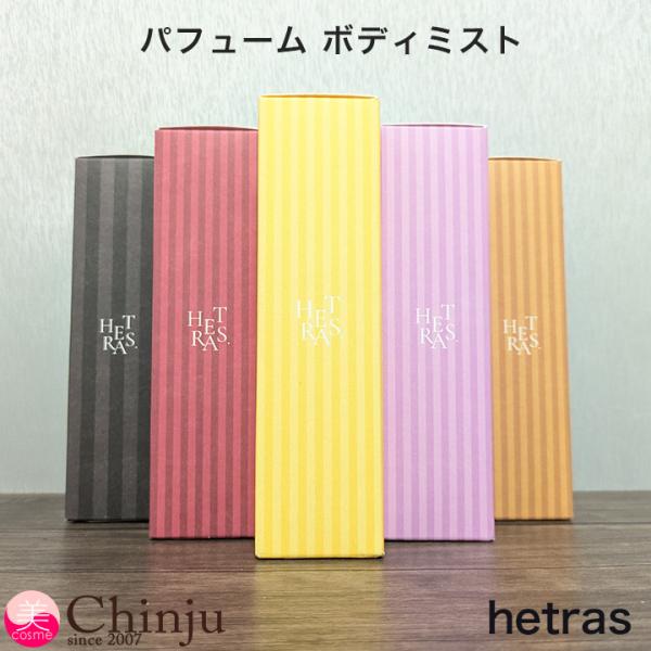 hetras ヘトラス ダブルショット パフューム ボディミスト 120ml 選べる5種の香り 韓国コスメ