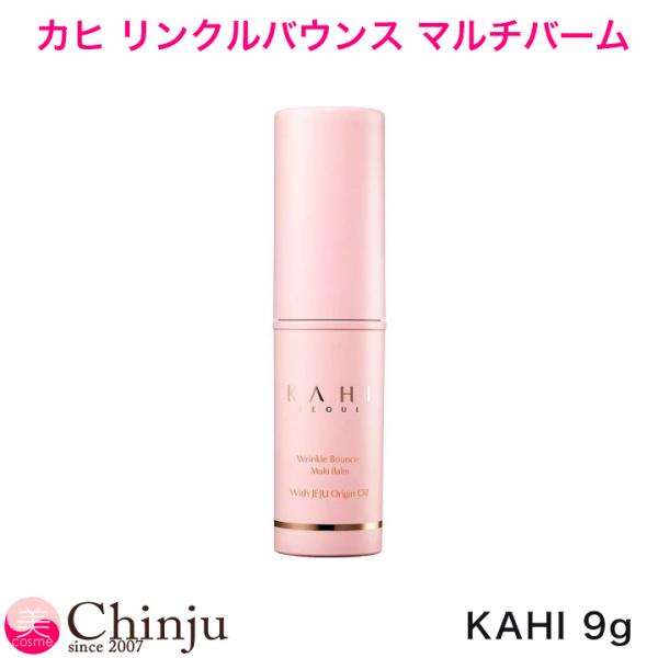 KAHI カヒ リンクルバウンス マルチバーム9gpoint1：お悩み部分を集中ケアpoint2：自然なツヤが出るpoint3：メイクの持続力UP！○こんな方に・ハリツヤ不足がお悩みの方・乾燥が気になる方・うるつやメイクを保ちたい方・朝しっ...