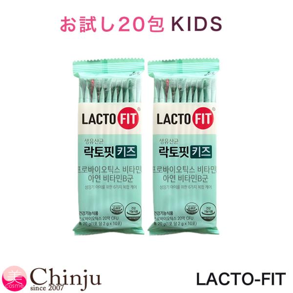 お試し 20包 ラクトフィットキッズ 韓国 プロバイオティクス ゴールド 乳酸菌 サプリ サプリメント 生乳酸菌 韓国食品 韓国健康食品 LACTO-FIT