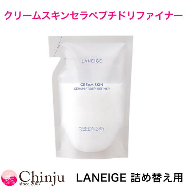 LANEIGE ラネージュ クリームスキン セラペプチドリファイナー
