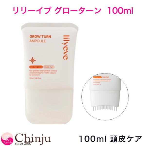 リリーイブ グローターン 100ml LILYEVE GROW:TURN ヘアアンプル 頭皮用 スカルプケア ブラシ一体型 韓国コスメ うるおいケア