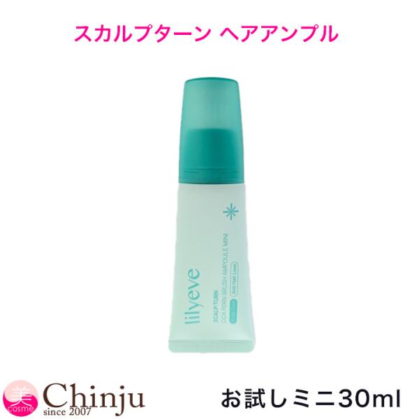 LILY EVE リリーイブ スカルプターン ヘアアンプル お試し ミニサイズ 30ml スカルプケア CICA PDRN ブラシ型