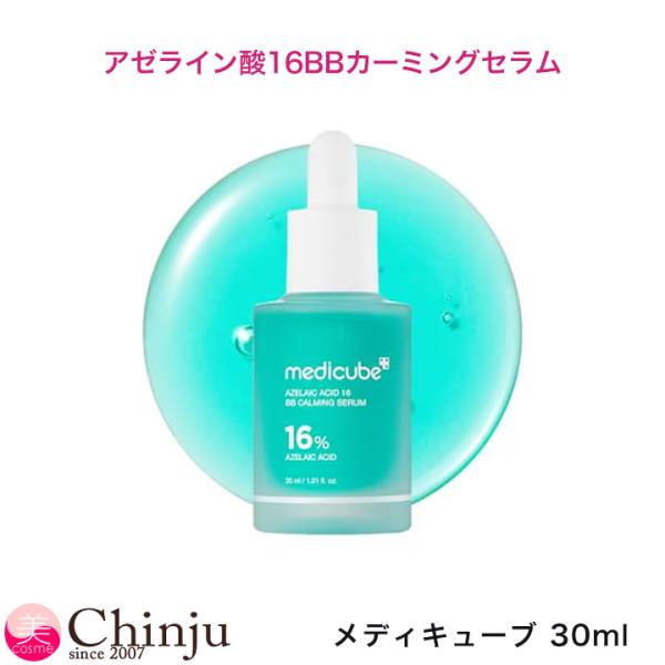 medicube（メディキューブ） アゼライン酸16BB カーミングセラム 30ml