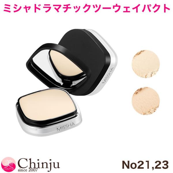 ミシャ MISSHA シグネチャードラマチックツーウェイパクト SPF25 PA++ パウダーファンデーション