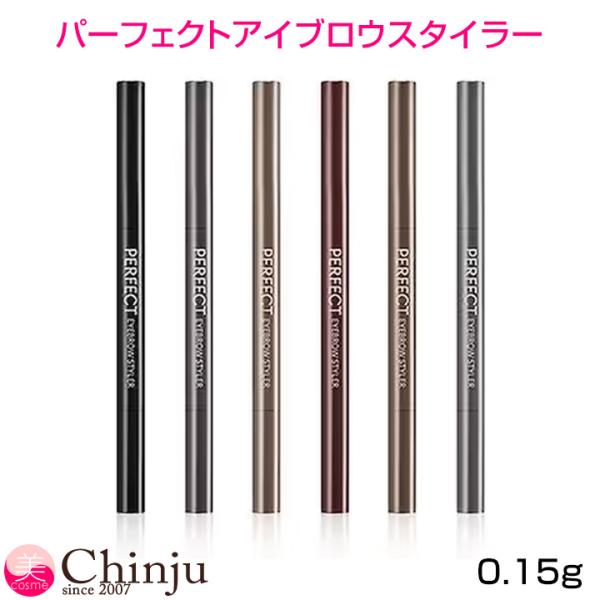 パーフェクトアイブロウスタイラー 0.15gふんわりナチュラルな眉を演出するオートブロウペンシル。使いやすく、すべてのスキルレベルに最適です。ダマのない自然な眉を作ります。耐久性と防水性に優れています。★カラーブラック01ブラウン02ライト...