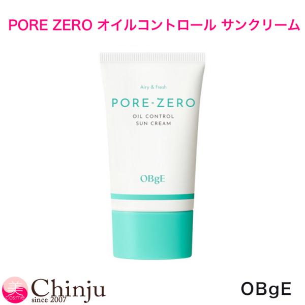 oBgE オブジェ PORE ZERO ポアゼロ オイルコントロール サンクリーム SPF50+ PA++++ 日焼け止め 毛穴 テカリ防止