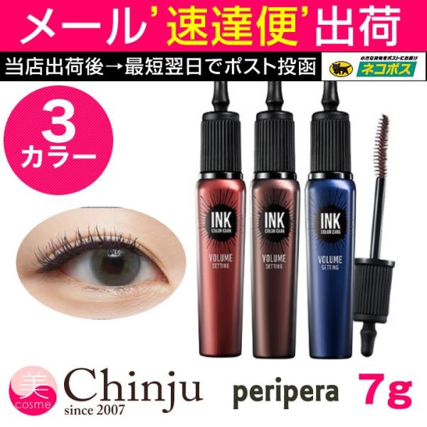 Peripera Clio ペリペラ インクカラーカーラ マスカラ 7g ペリペラ まつ毛 クリオ 韓国コスメ Buyee Buyee Japanese Proxy Service Buy From Japan Bot Online